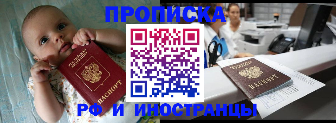 прописка поиск в Котовске