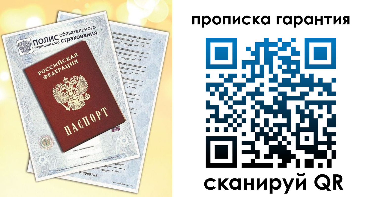временная регистрация в Котовске