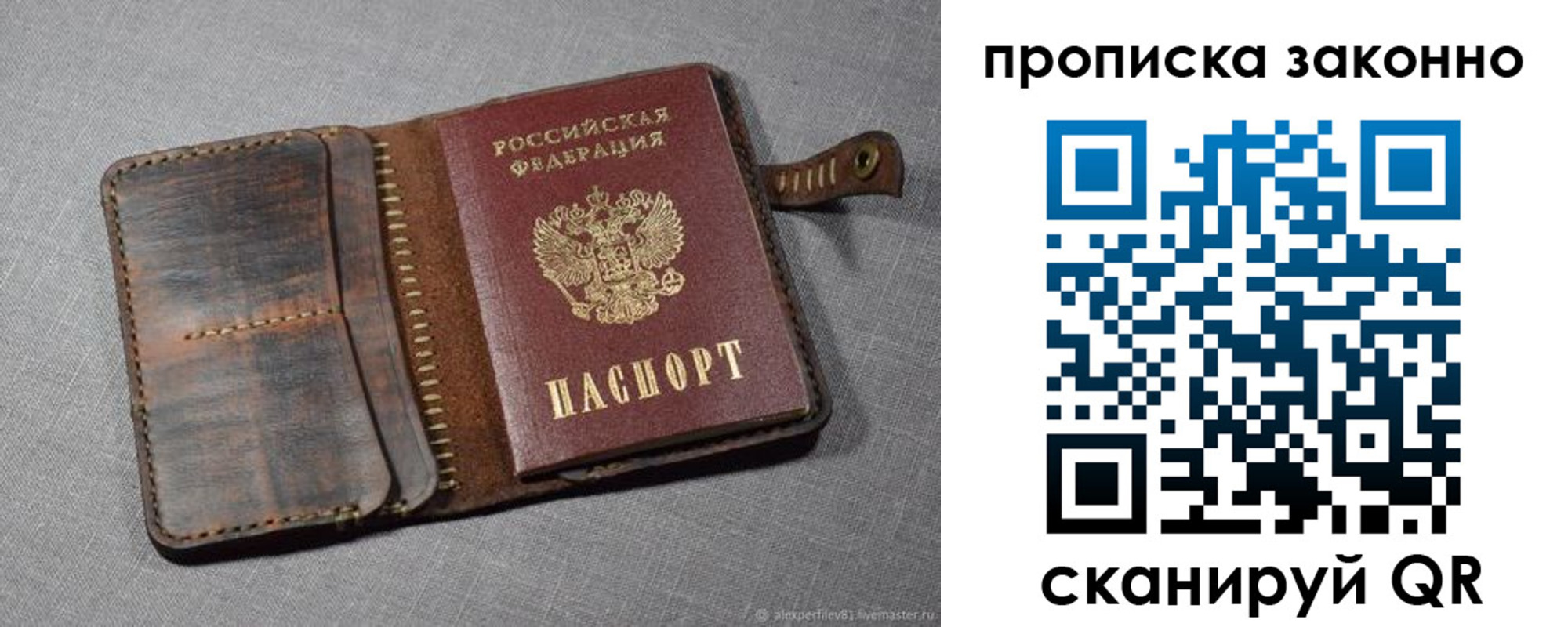 временная прописка в Котовске