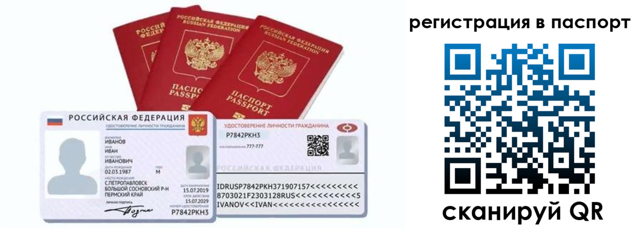 прописка в квартире в Котовске