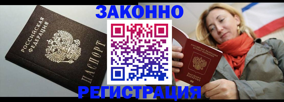 временная регистрация недорого в Котовске