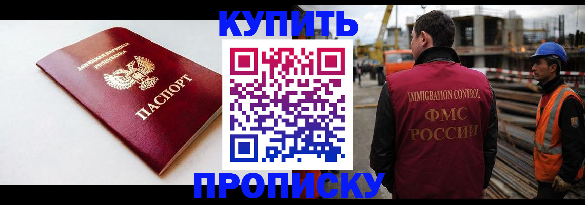 временная регистрация недорого в Котовске