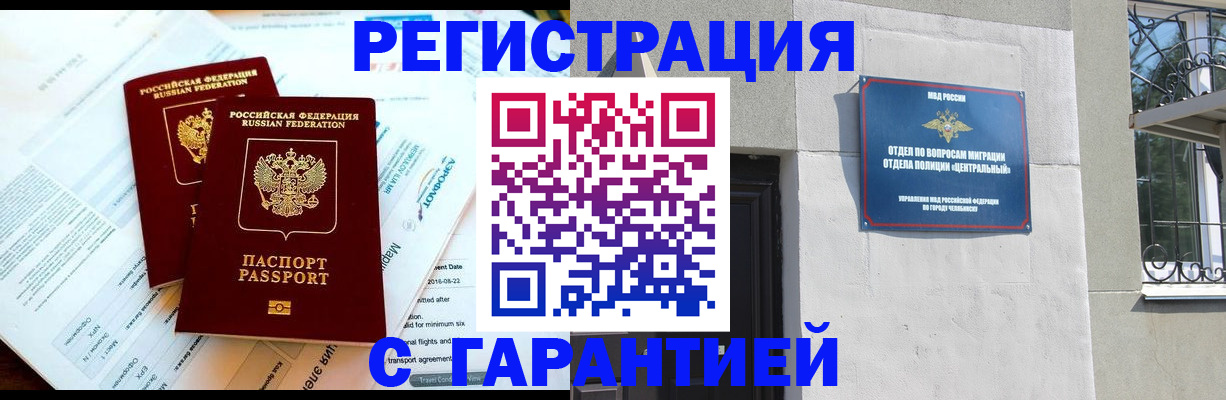 временная регистрация гарантия в Котовске