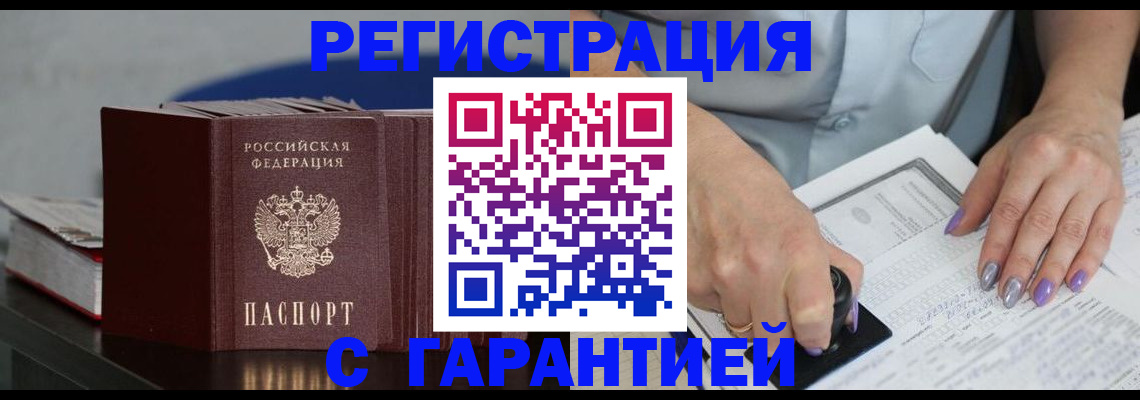 прописка от собственника в Котовске