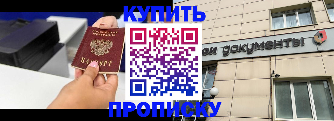 прописка паспорт в Котовске