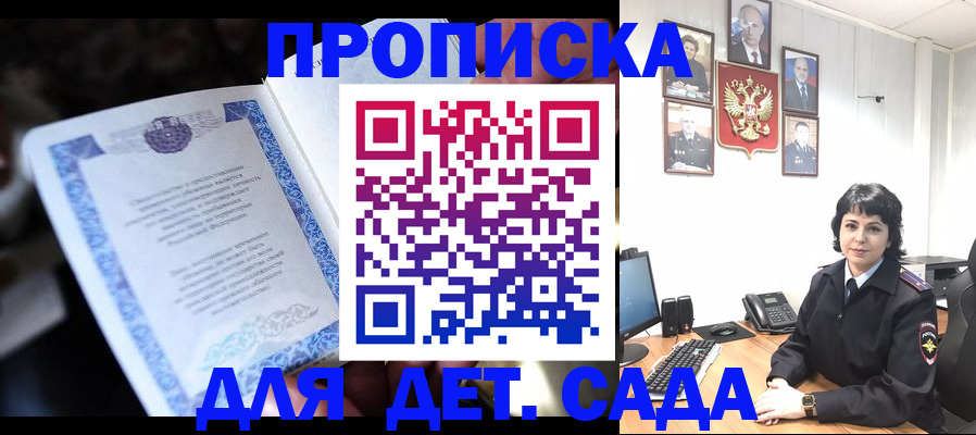 временная регистрация в Котовске