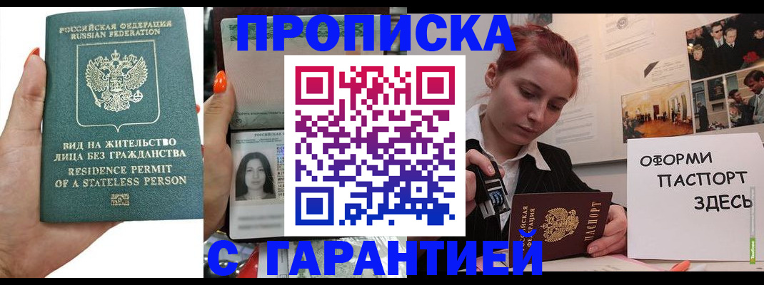 прописка в квартире в Котовске